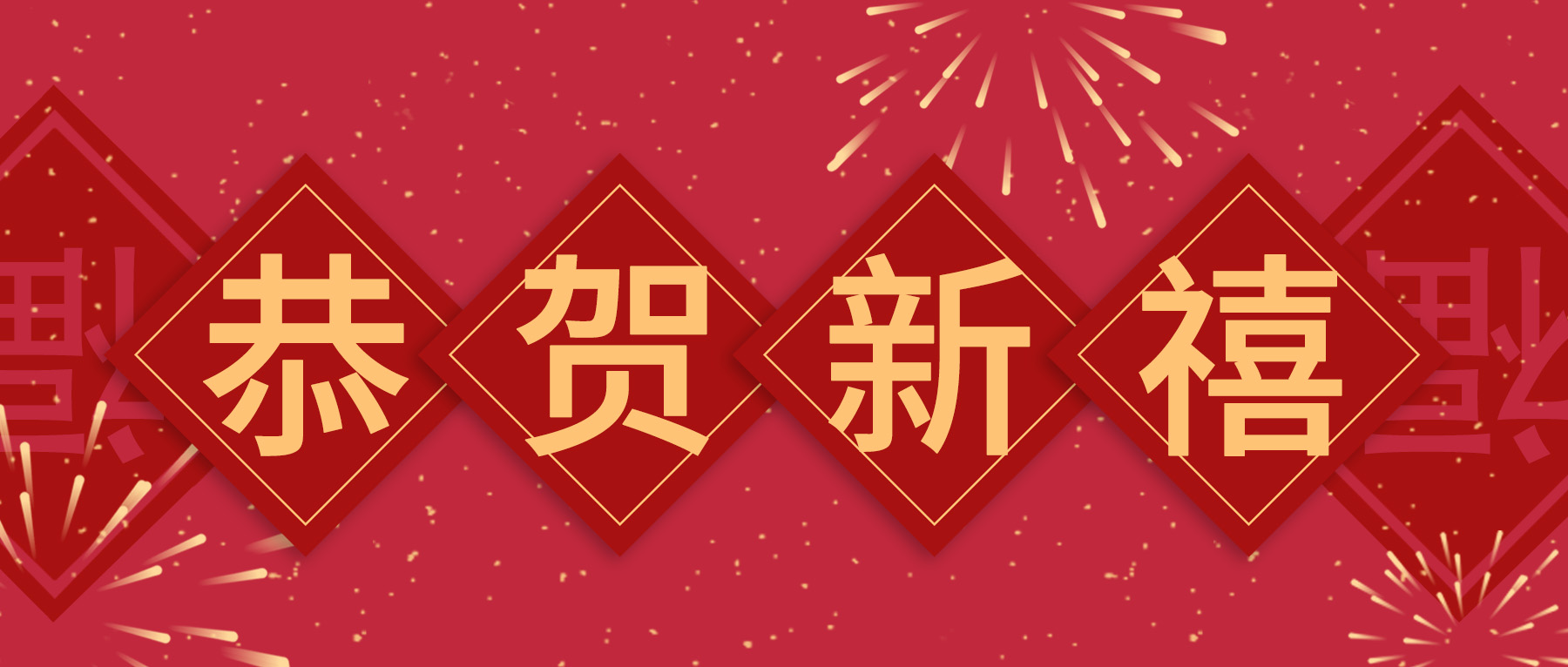 上海思博，給您拜年啦！