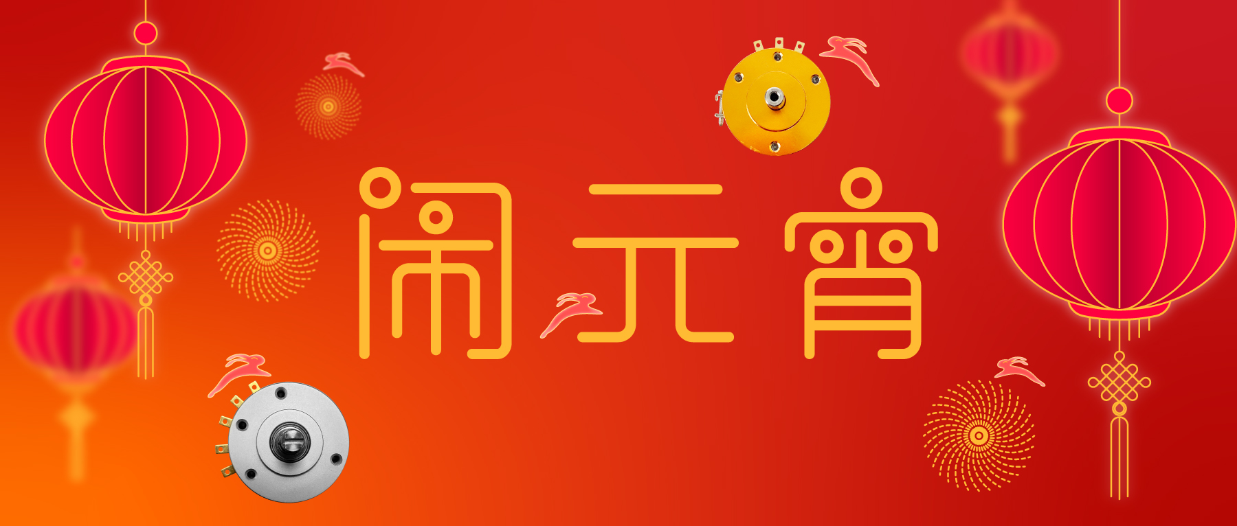 花好月圓·闔家團(tuán)圓·事事如愿！