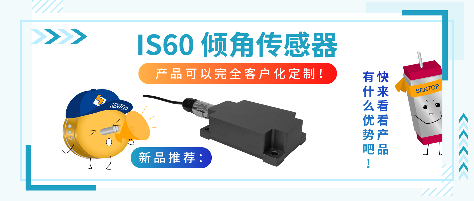 “傾”情而出，嶄露頭“角” | 思博首款傾角傳感器，現(xiàn)已上市！