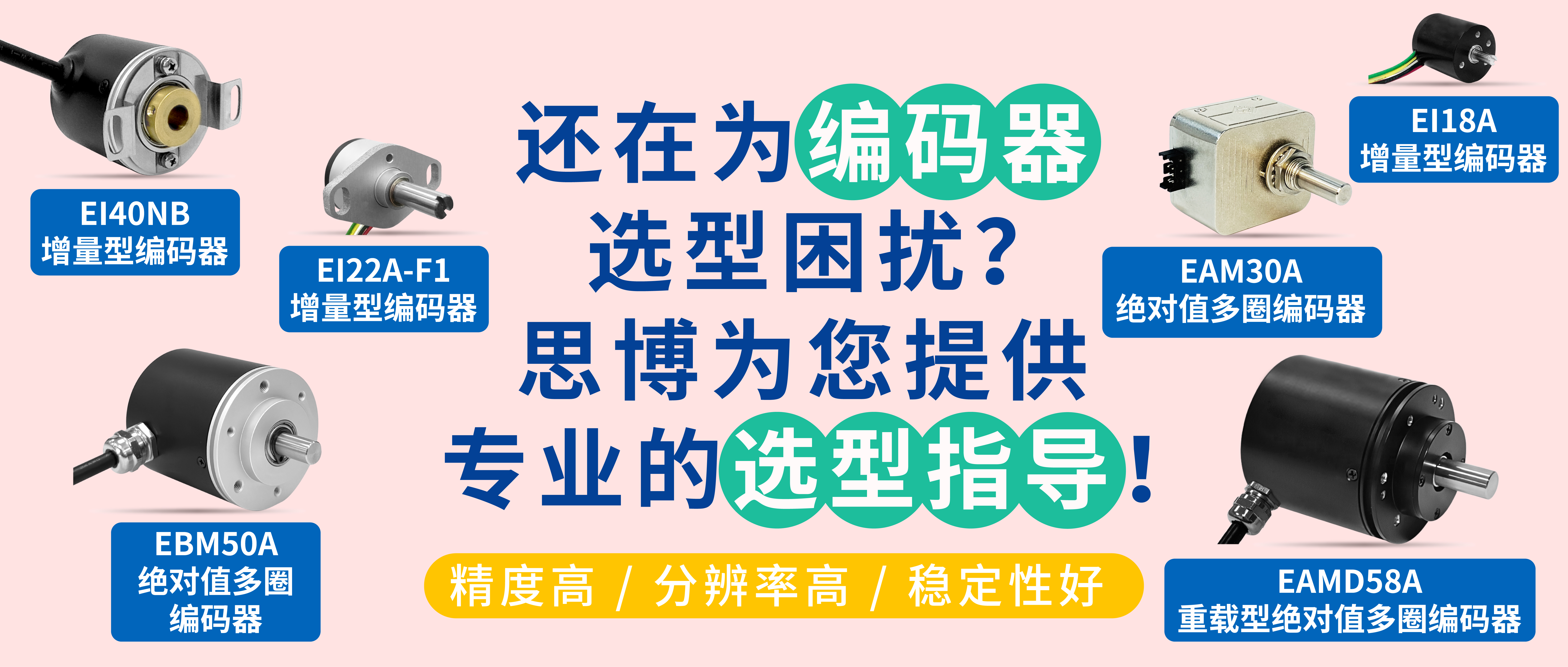 編碼器選型困擾多？“SentopSeek”為您提供專業(yè)指導(dǎo)！