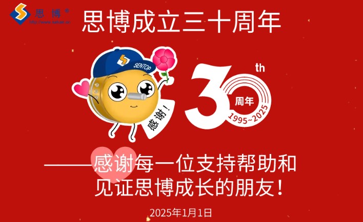 三秩風華不易，感恩一路同行——思博30周年致謝(圖6)